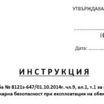 ИНСТРУКЦИЯ ПБ